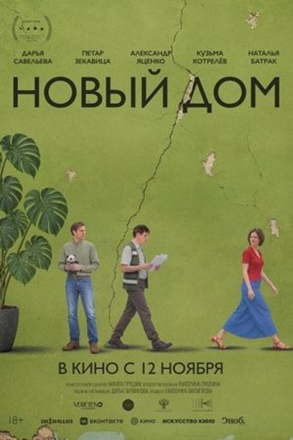 Новый дом