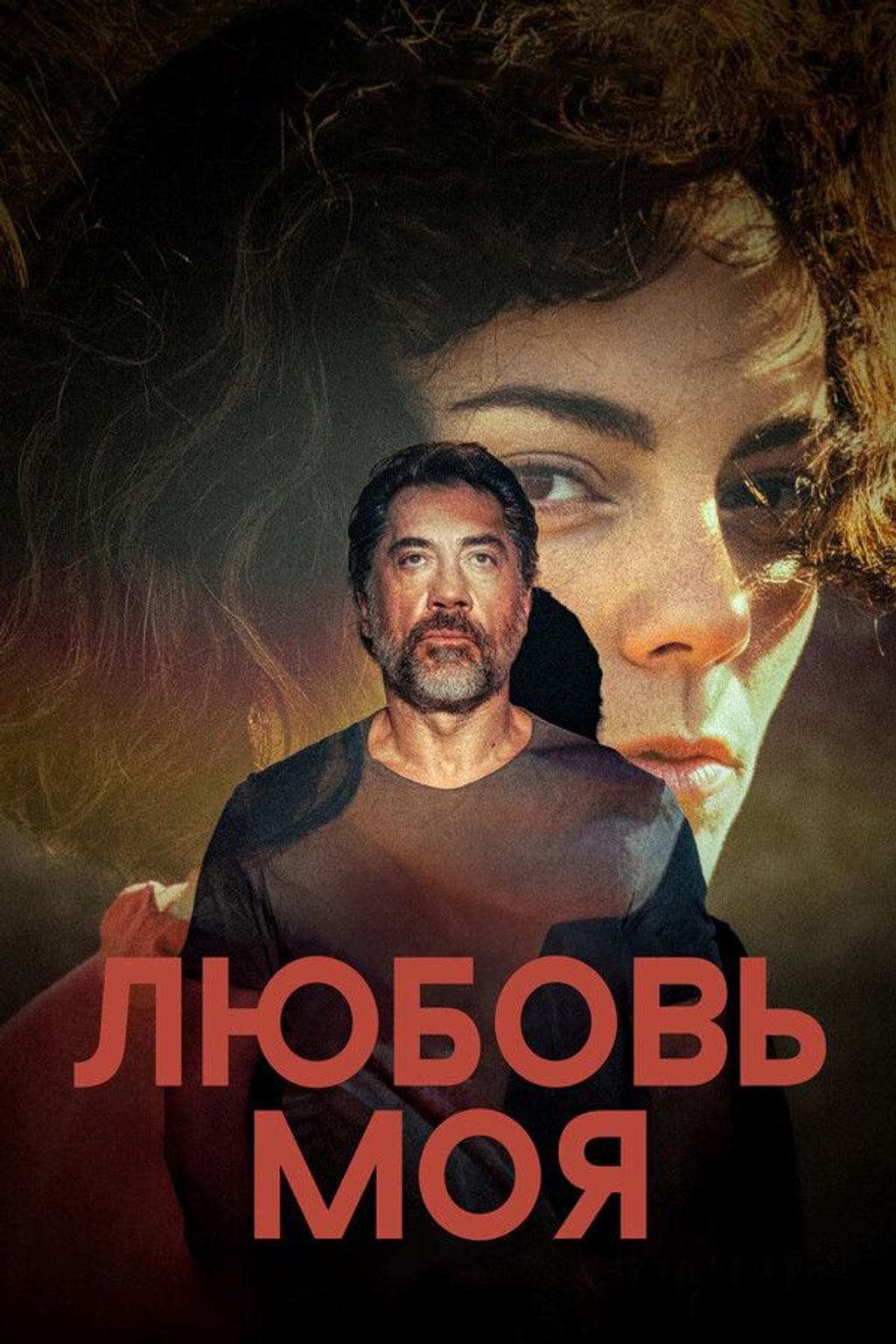 Любовь моя (субтитры)