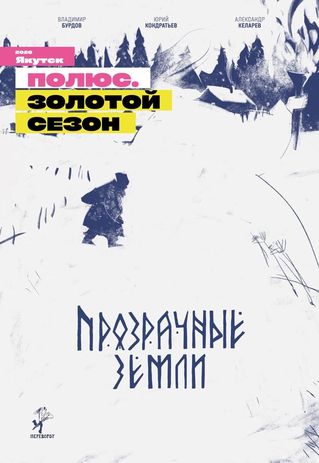 АРТ: Прозрачные земли